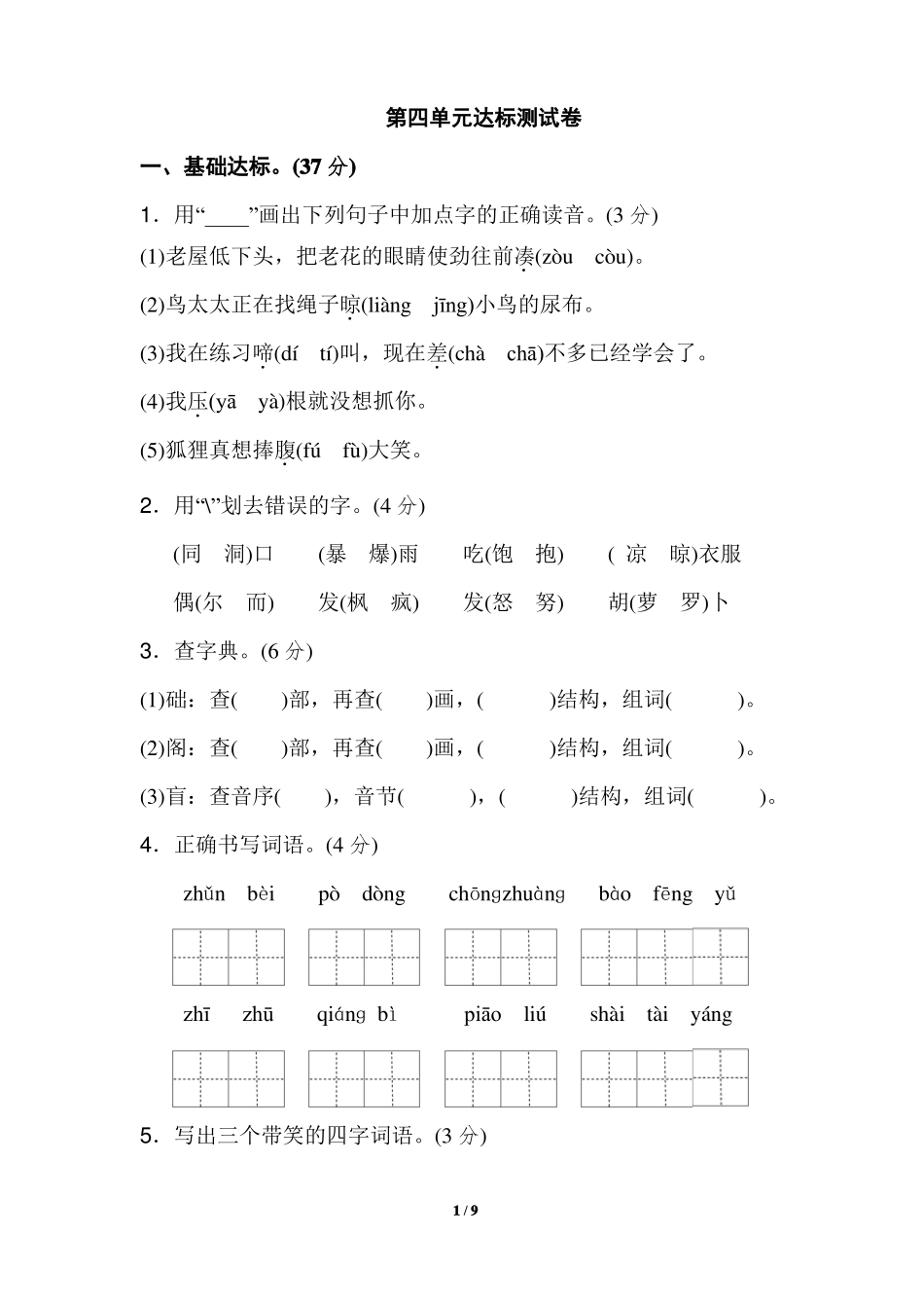 好卷达标测试卷_第1页