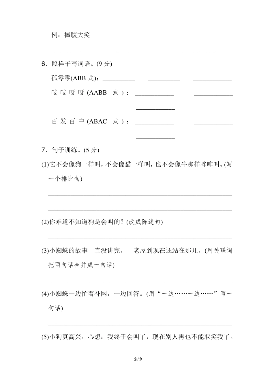 好卷达标测试卷_第2页