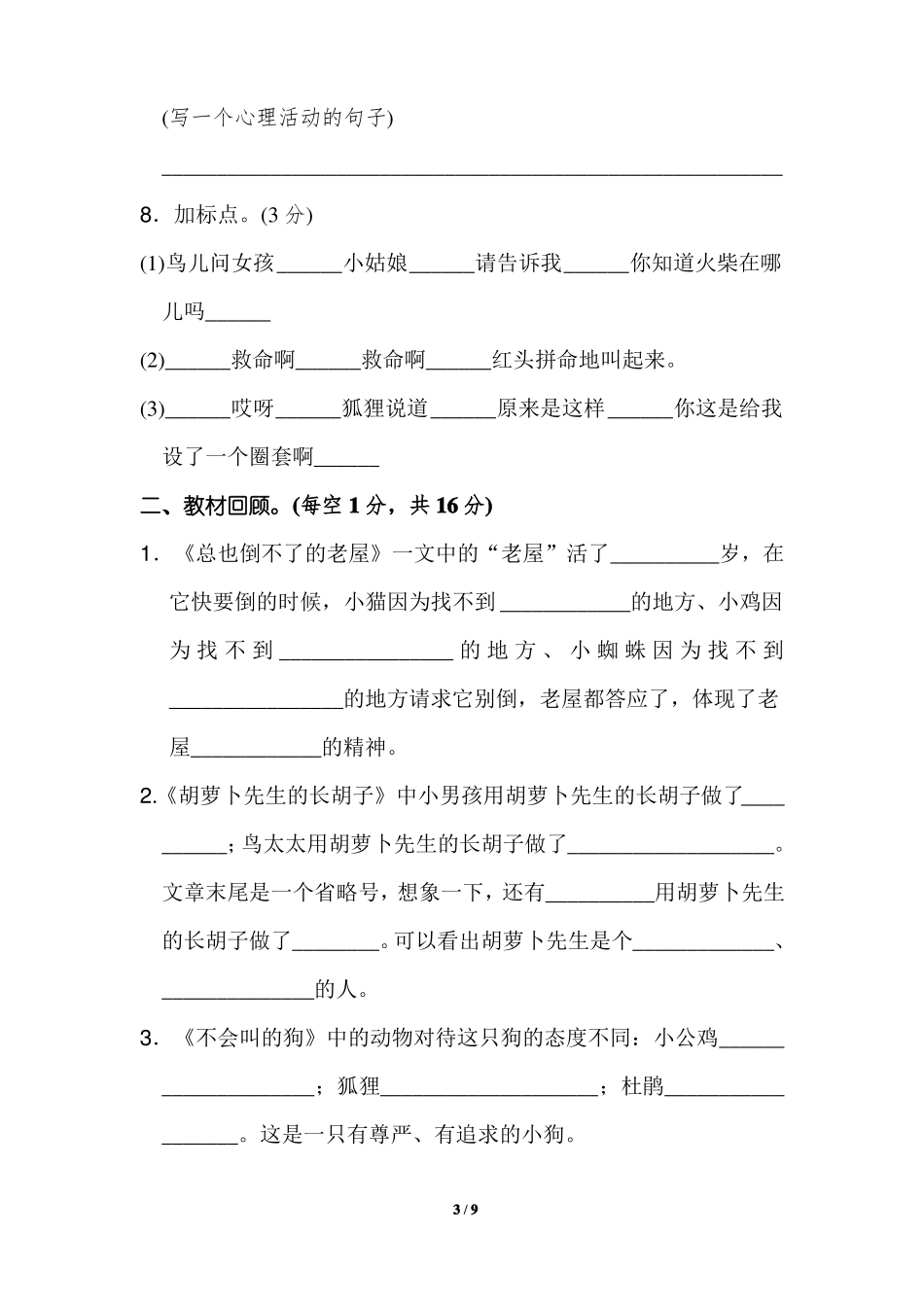 好卷达标测试卷_第3页