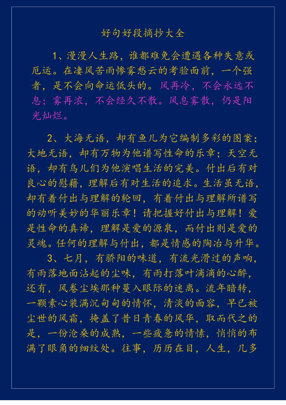 好句好段摘抄大1_第1页