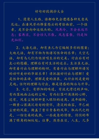 好句好段摘抄大1