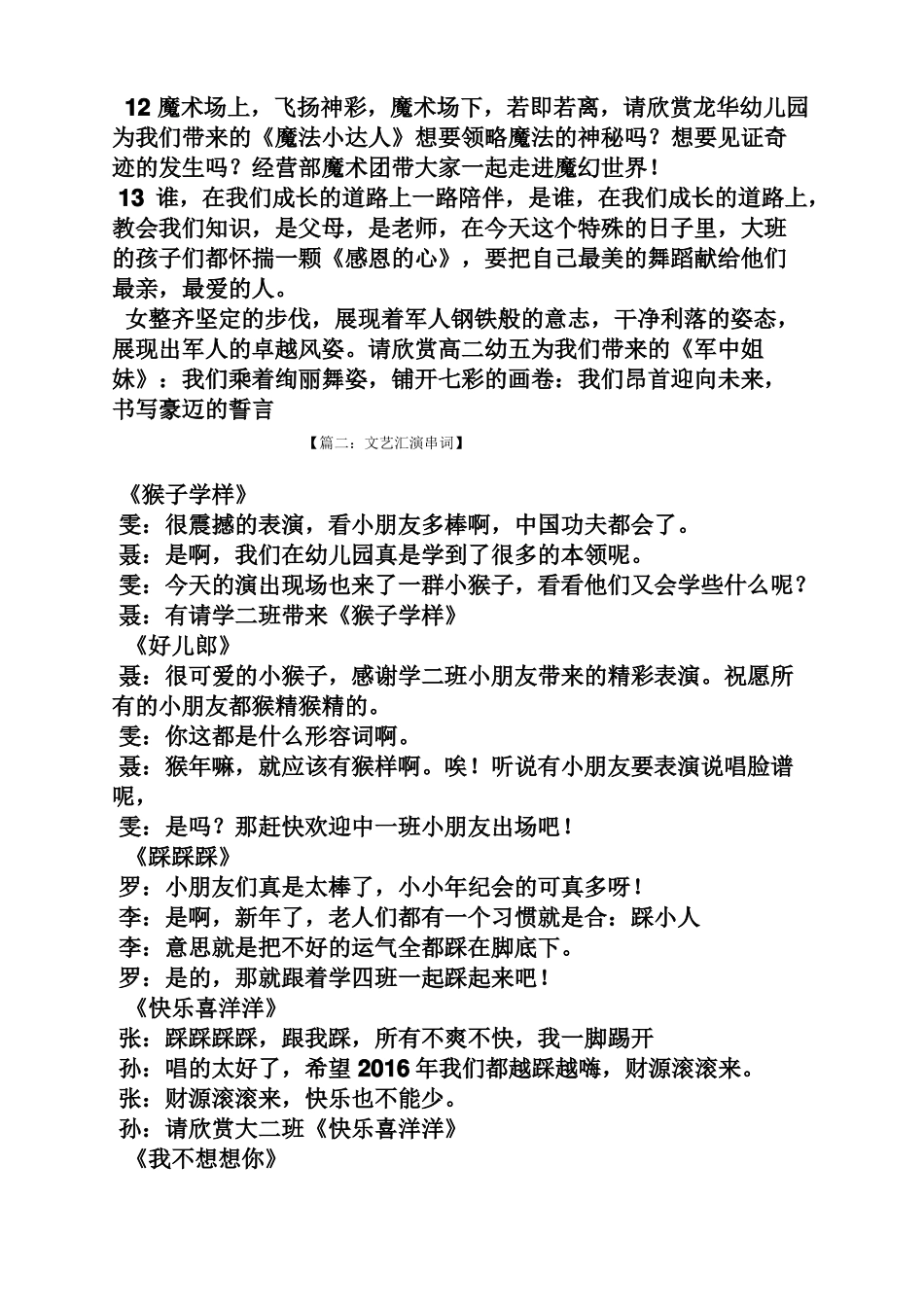 好儿郎节目串词_第2页