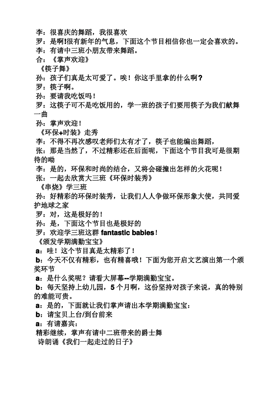 好儿郎节目串词_第3页