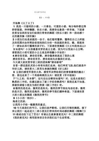 好儿郎节目串词