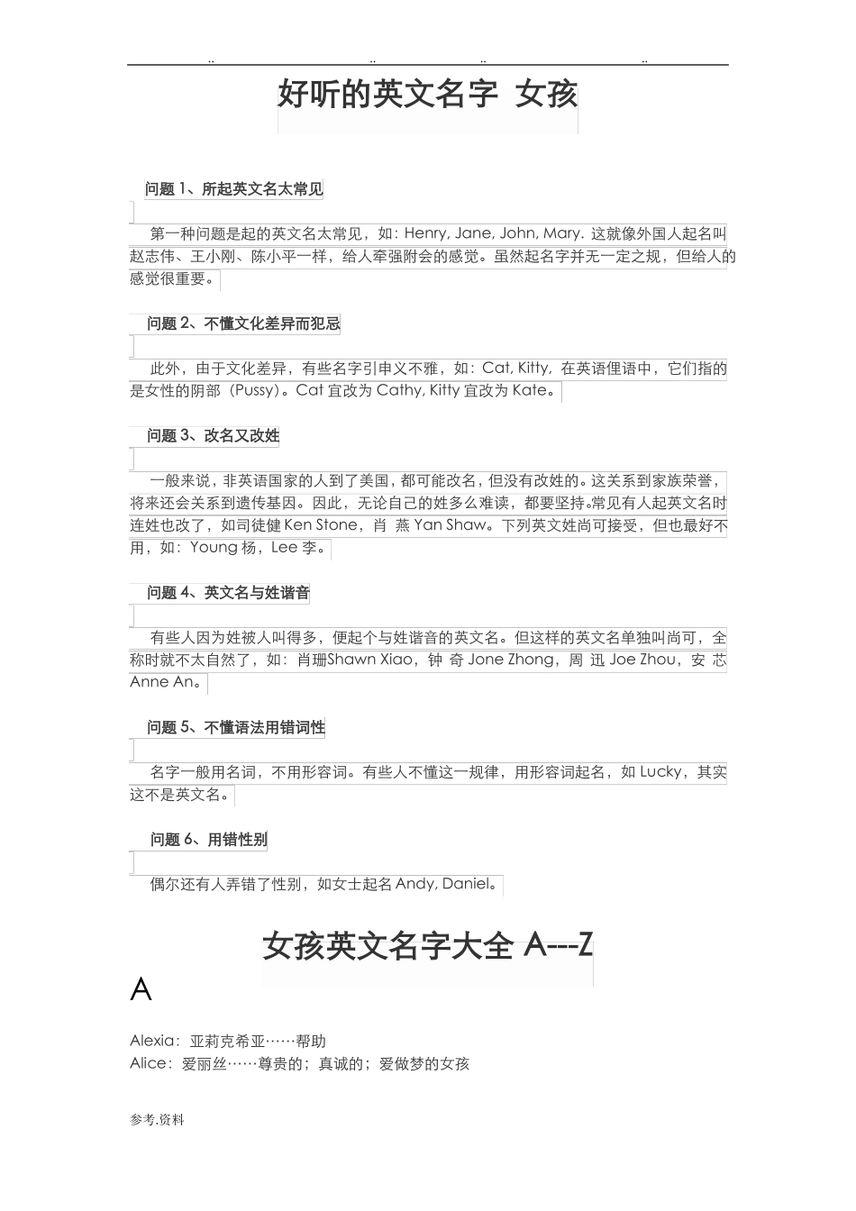 好听的英文名字女孩_第1页