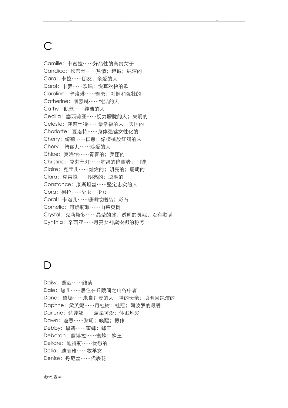 好听的英文名字女孩_第3页