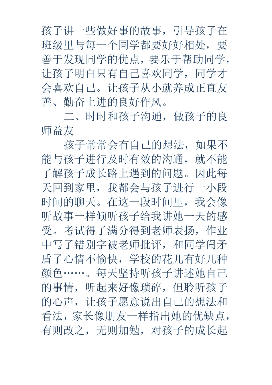 好家长事迹材料多篇_第2页