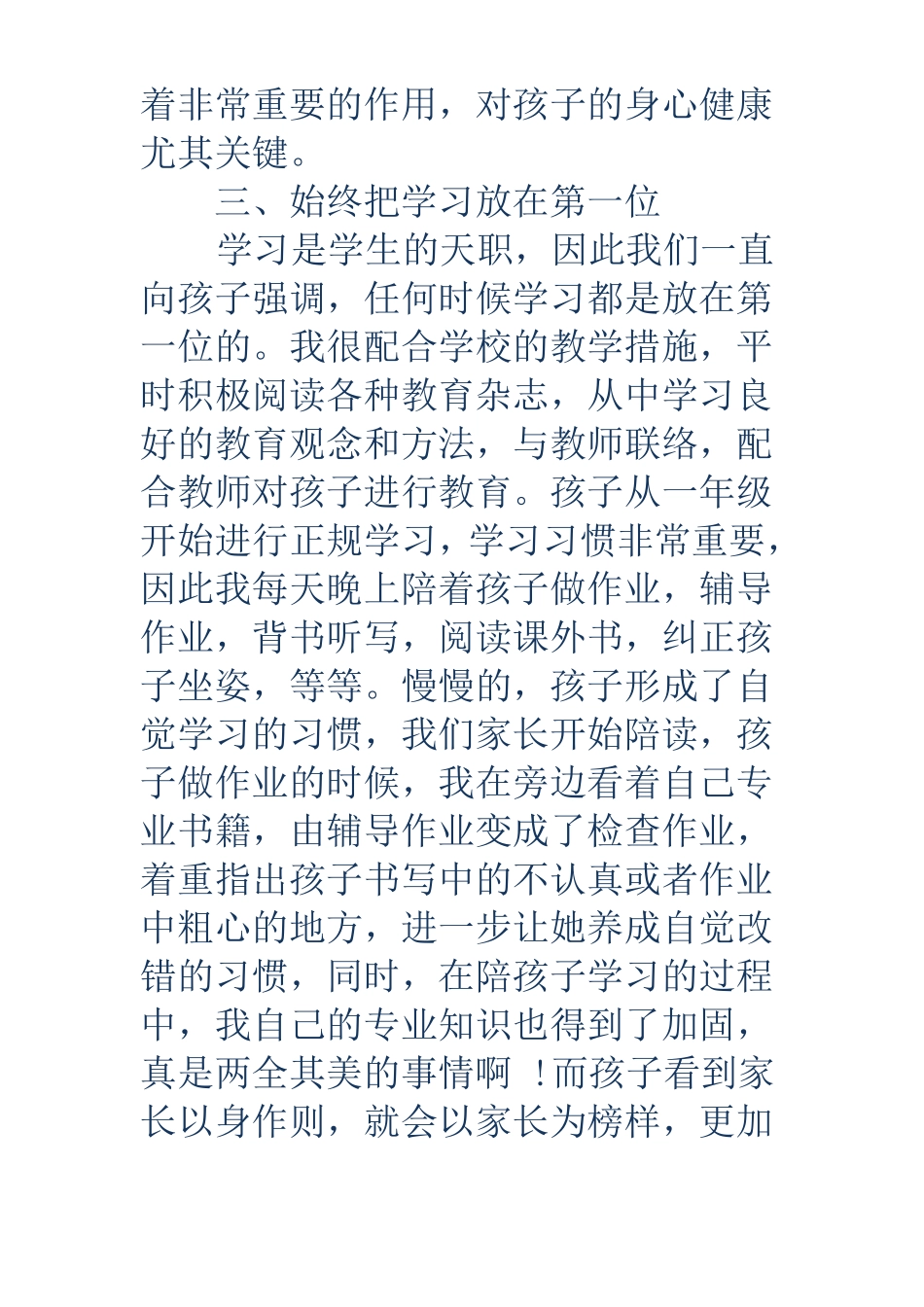 好家长事迹材料多篇_第3页