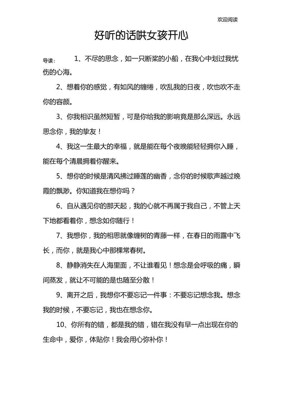 好听的话哄女孩开心_第1页