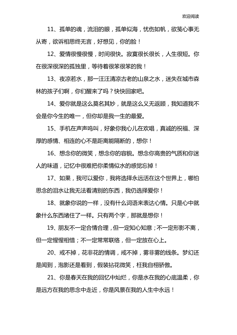 好听的话哄女孩开心_第2页