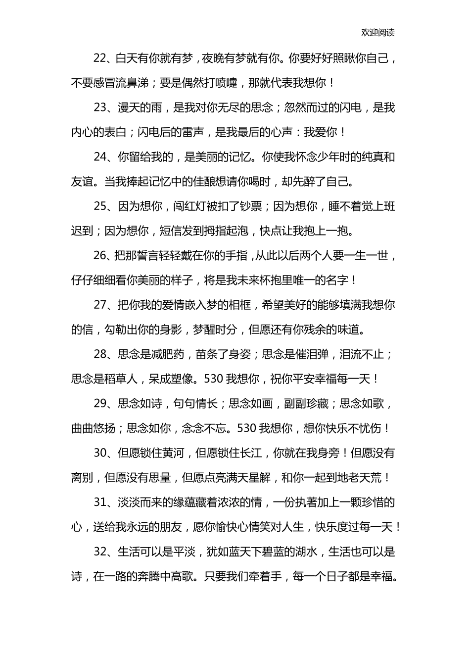 好听的话哄女孩开心_第3页