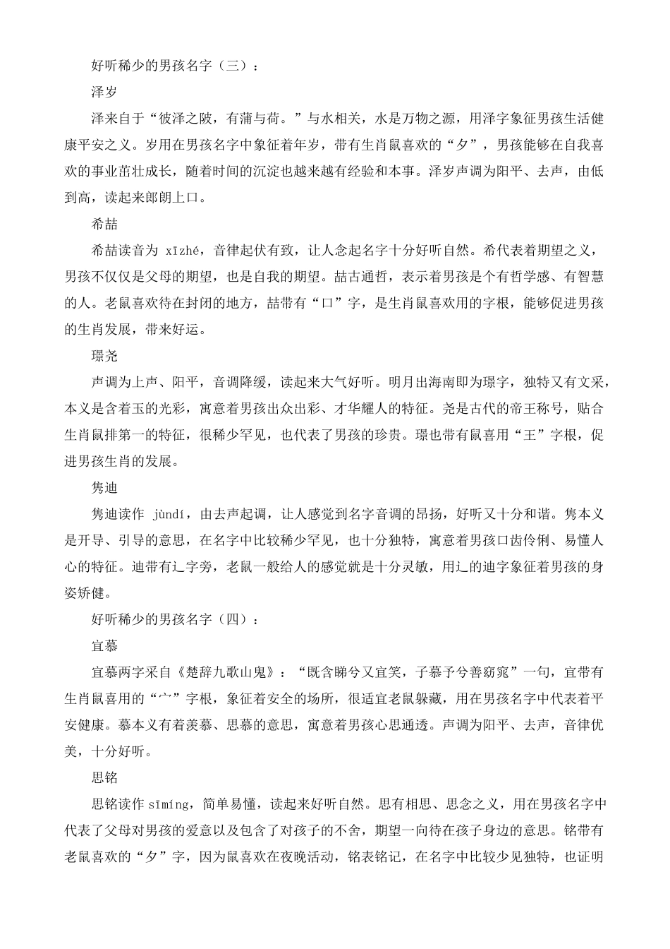 好听稀少的男孩名字300个_第2页