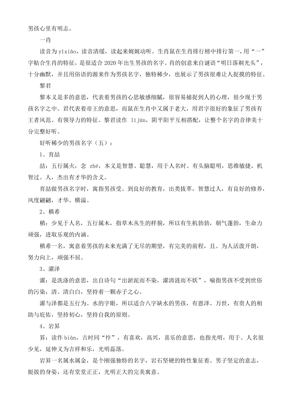 好听稀少的男孩名字300个_第3页