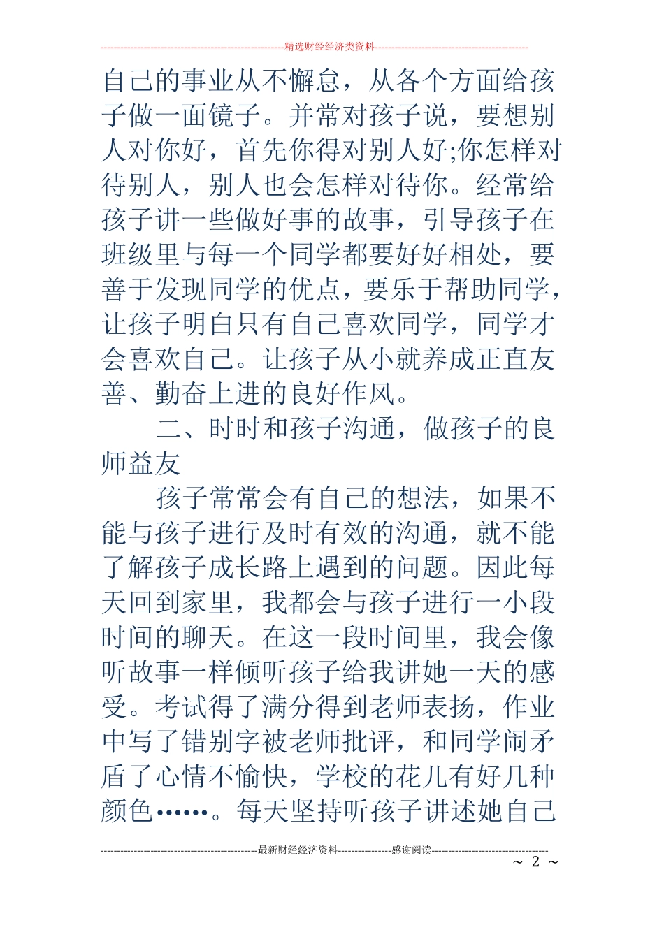 好家长事迹材料精选多篇_第2页