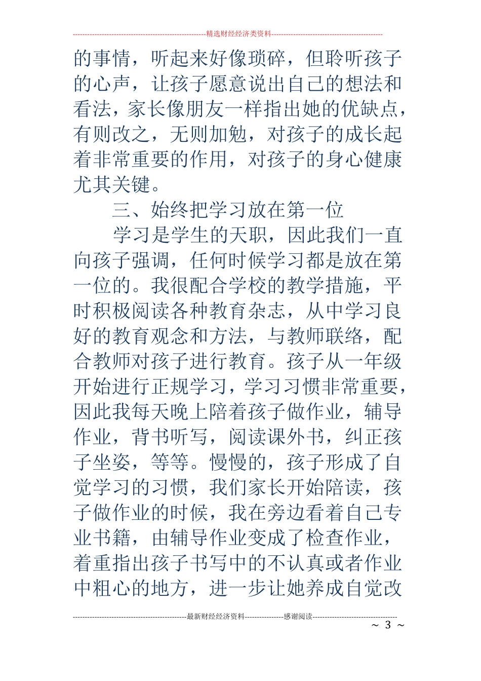 好家长事迹材料精选多篇_第3页