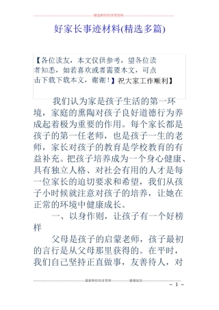 好家长事迹材料精选多篇