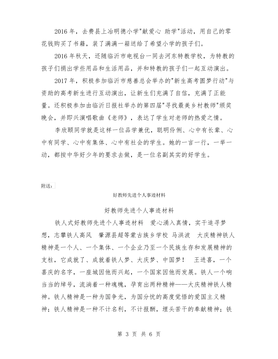 好少年推荐事迹材料【可编辑版】_第3页