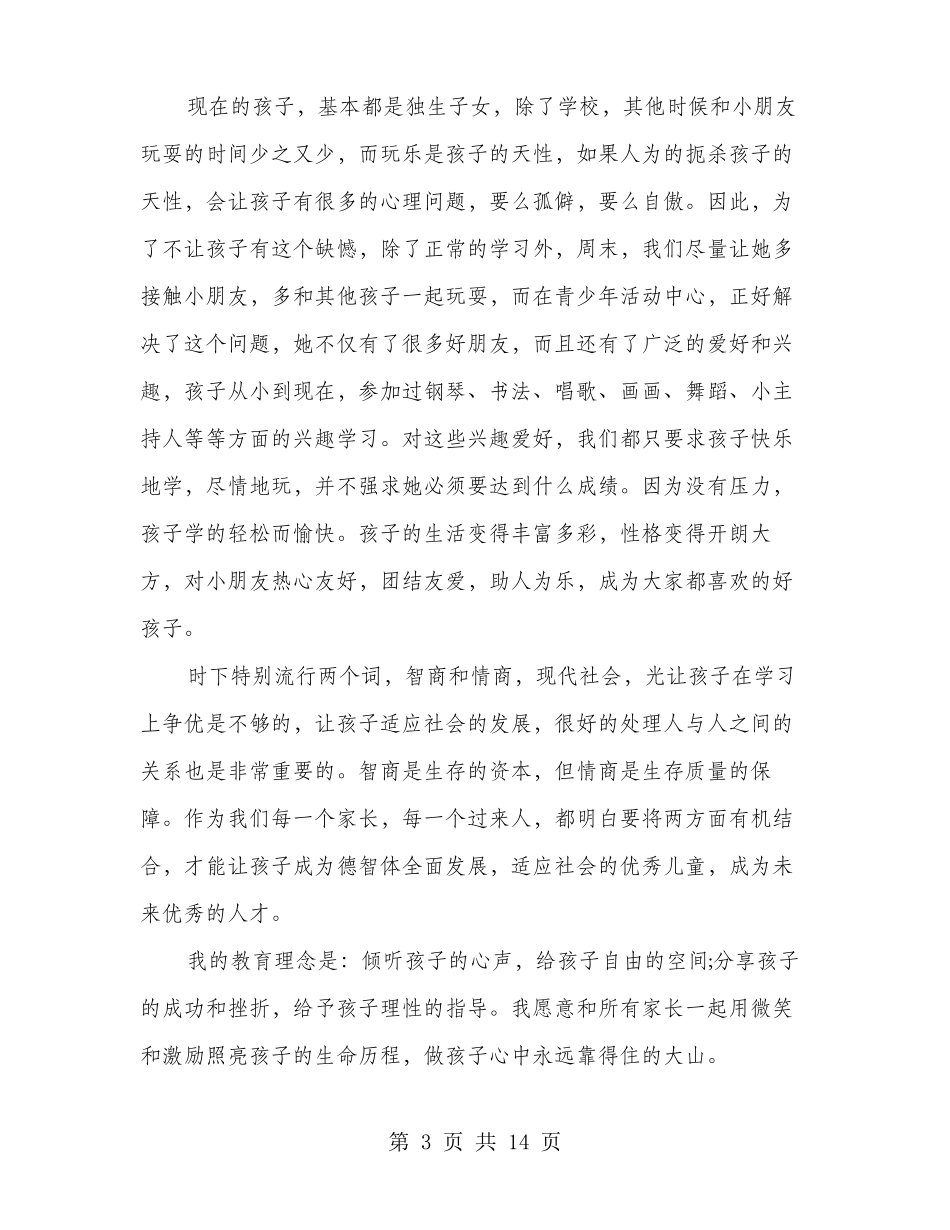 好家长事迹材料多篇范文_第3页