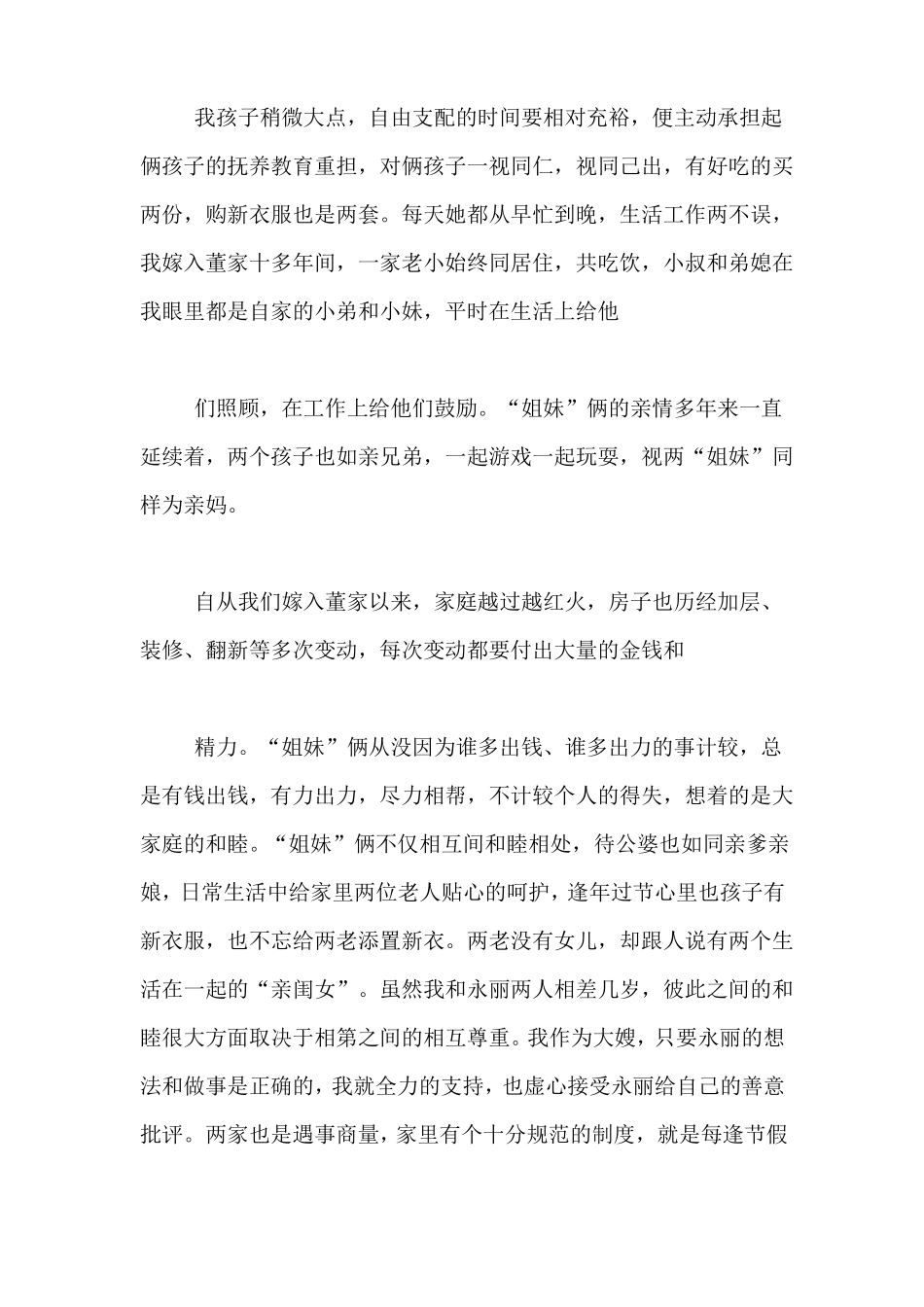 好妯娌事迹材料3篇_第2页