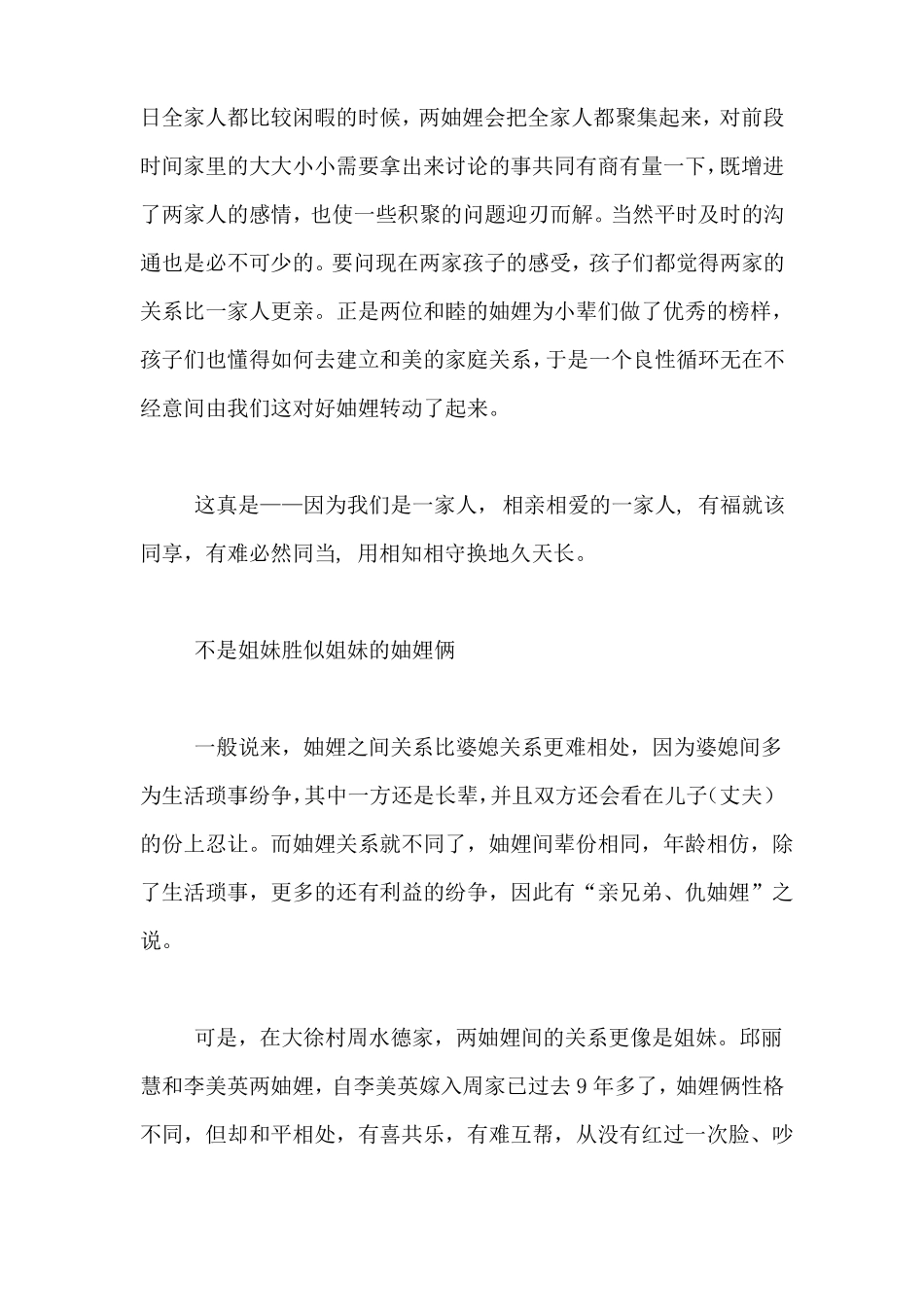 好妯娌事迹材料3篇_第3页