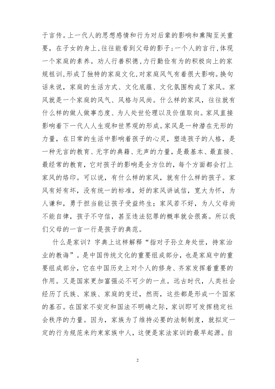 好家风好家训好家教-----家校共育_第2页