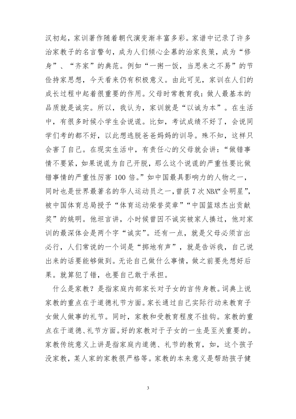 好家风好家训好家教-----家校共育_第3页