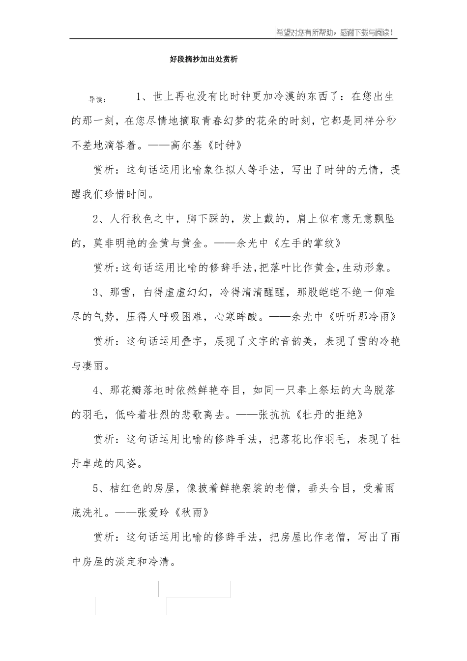 好段摘抄加出处赏析_第1页