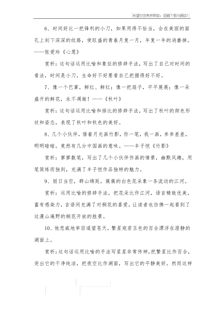 好段摘抄加出处赏析_第2页