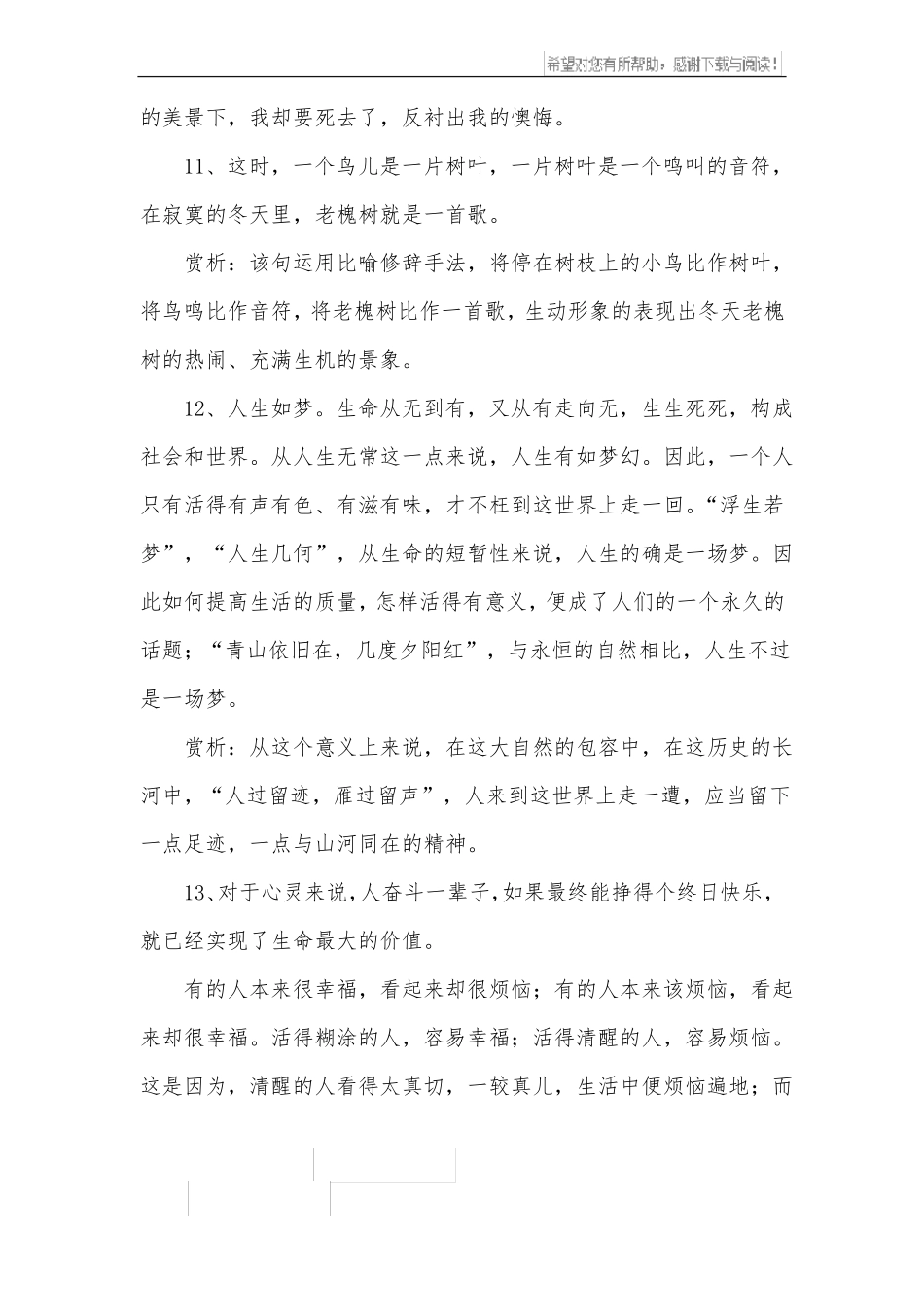 好段摘抄加出处赏析_第3页