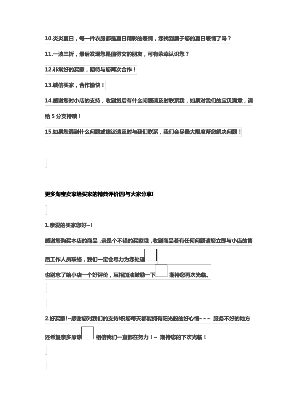 好评回复大全_第3页