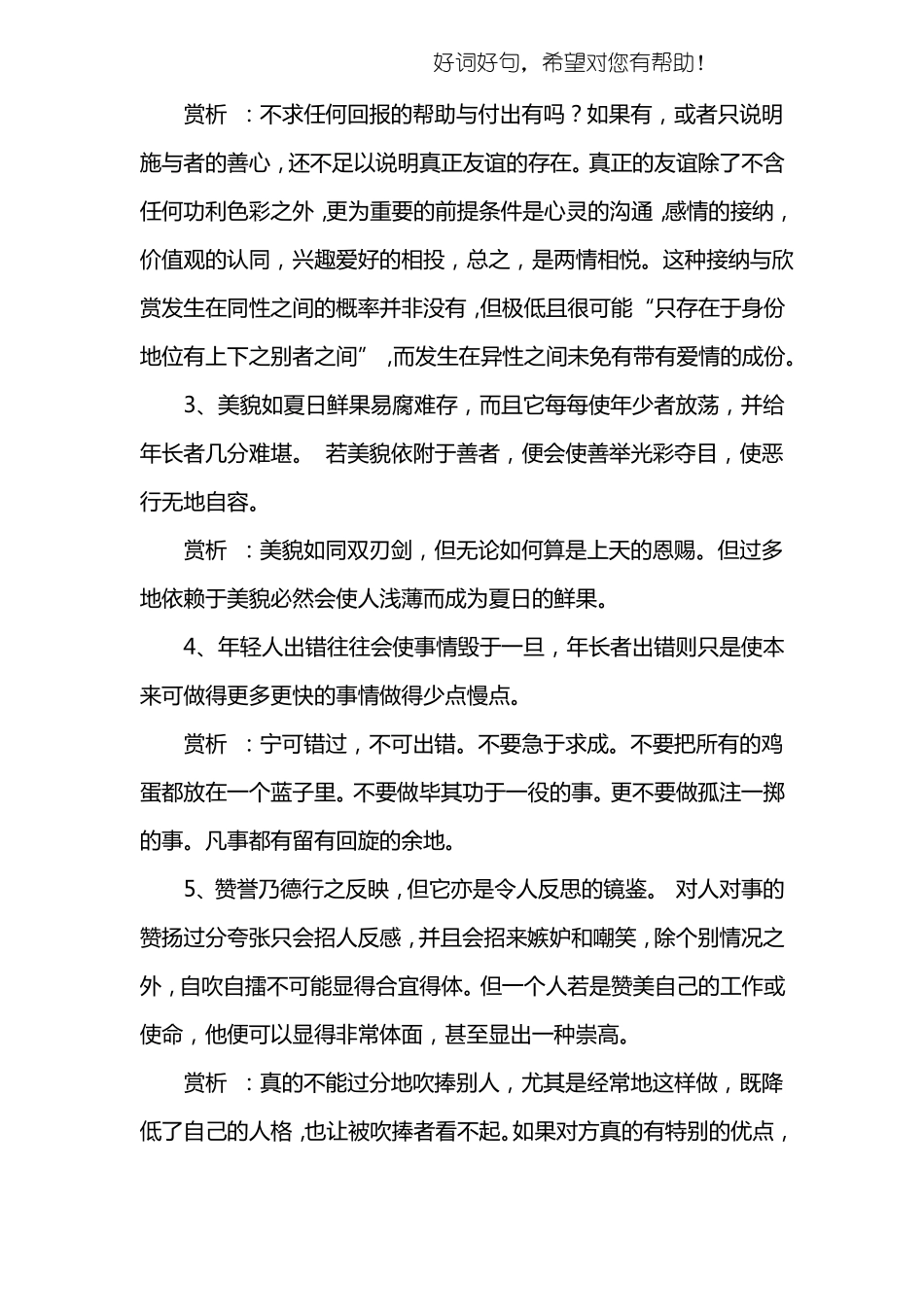 好段摘抄大全加赏析_第2页