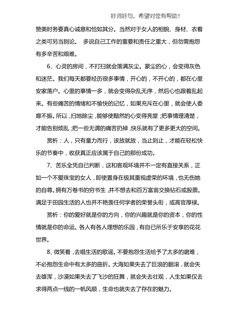 好段摘抄大全加赏析_第3页