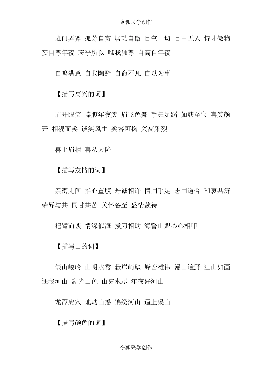 好词好句积累_第2页