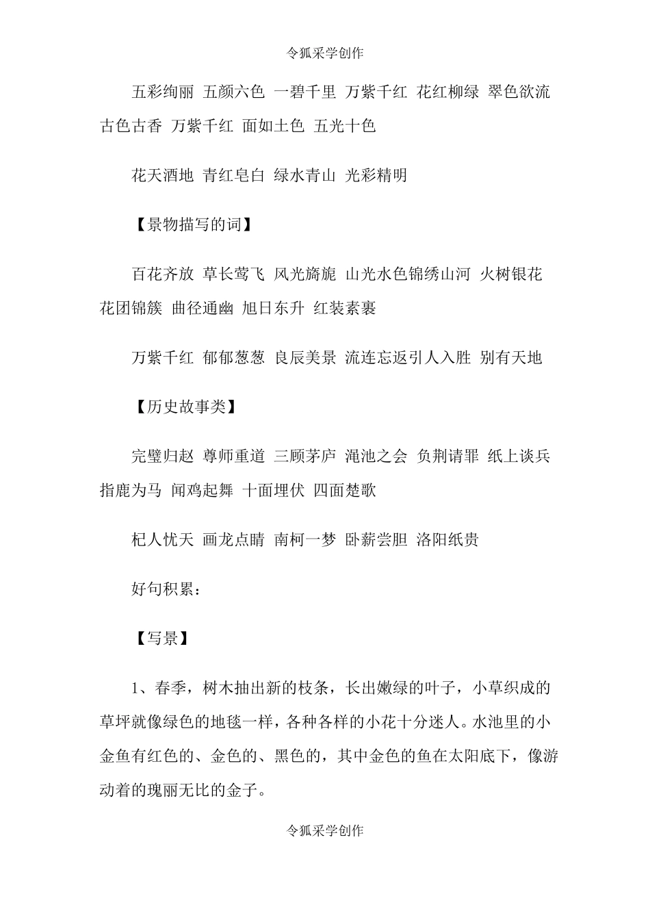 好词好句积累_第3页