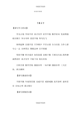 好词好句积累