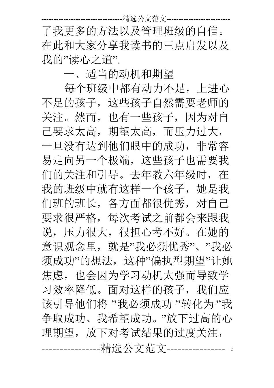 好老师读心术读后感：读心有道,教育有方_第2页