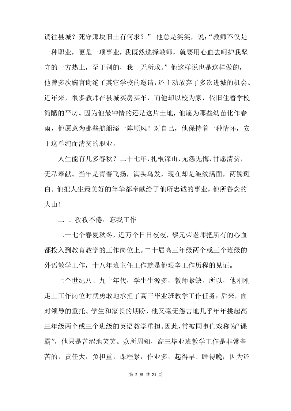 好老师事迹材料3篇_第2页