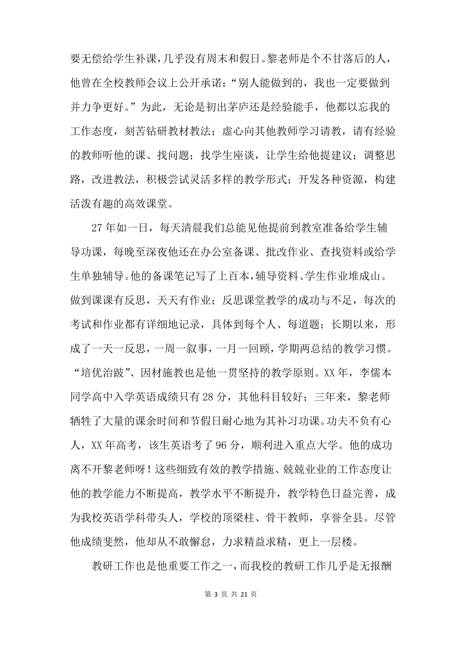 好老师事迹材料3篇_第3页