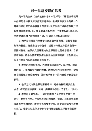 如何上好一堂新授课