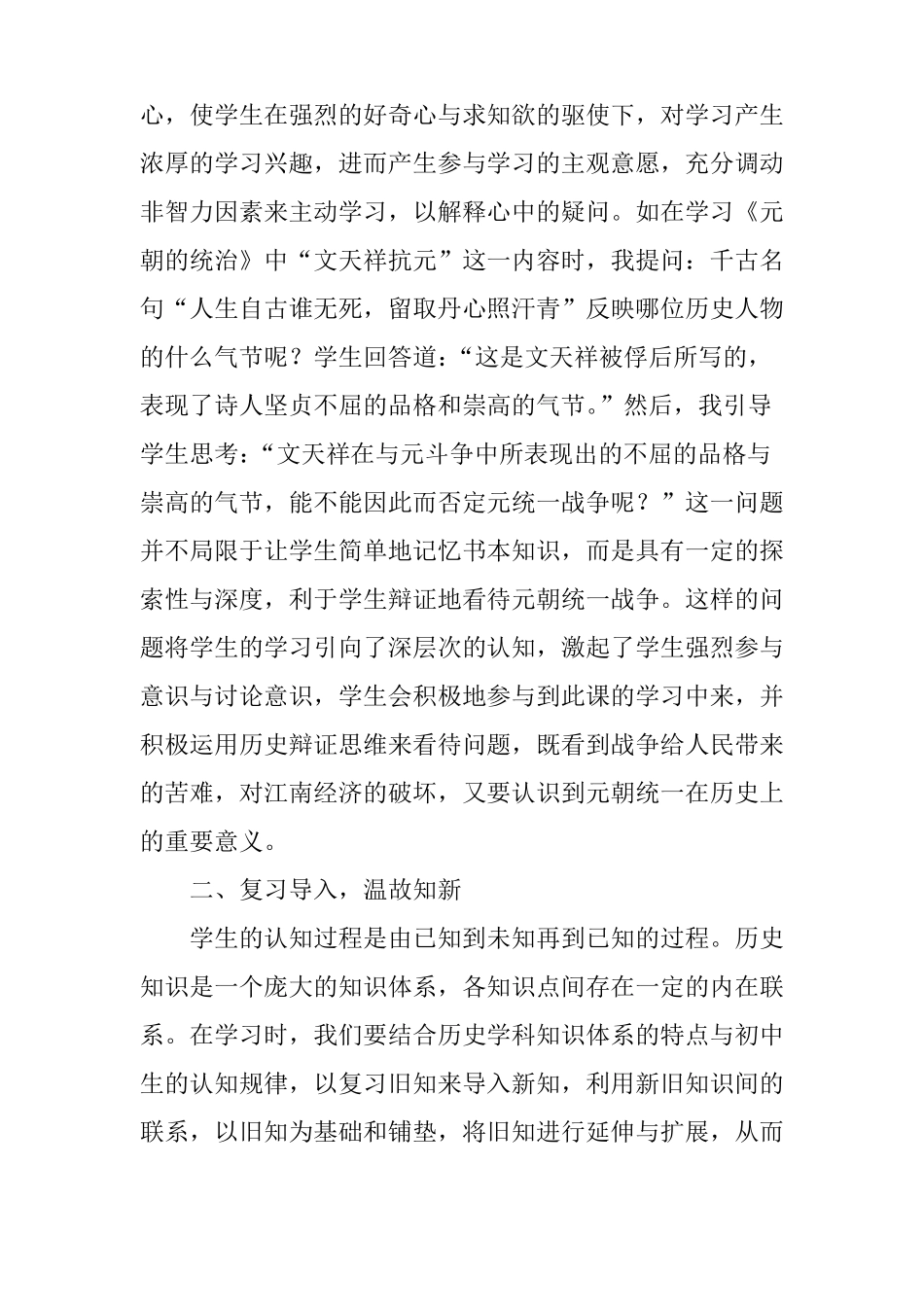 好课从导入开始_第2页