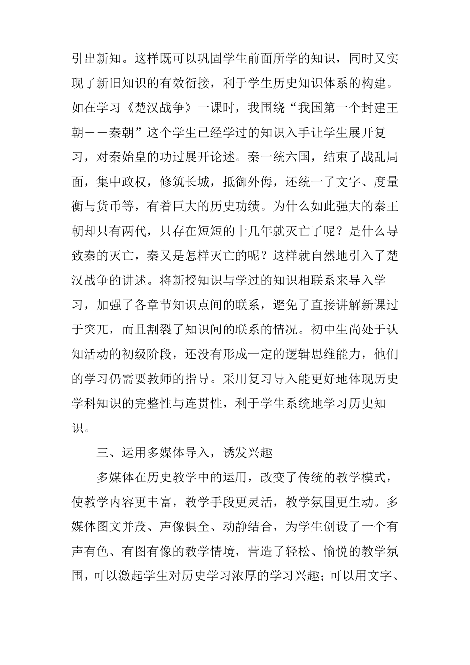 好课从导入开始_第3页