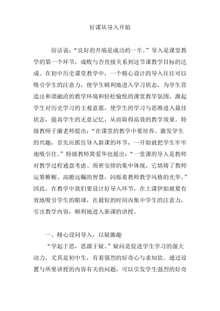 好课从导入开始