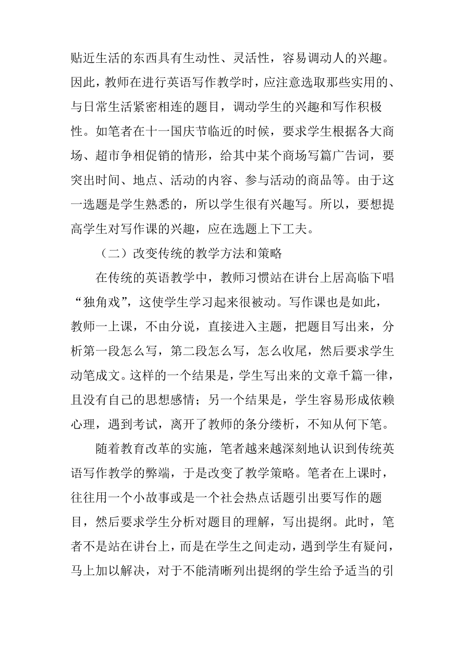 如何上好新课标下的高中英语写作课_第3页