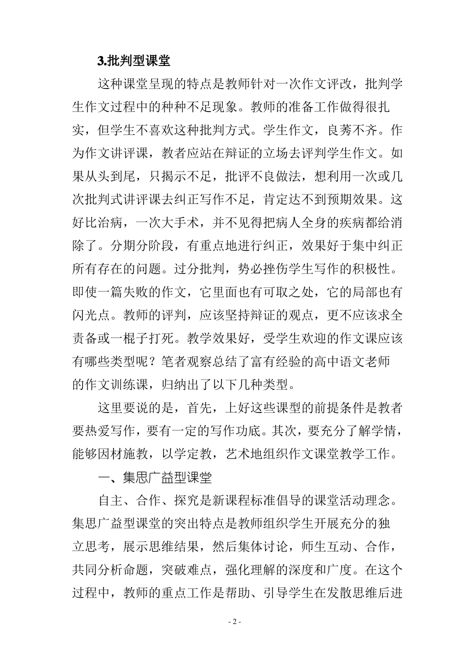 如何上好高中作文训练课_第2页