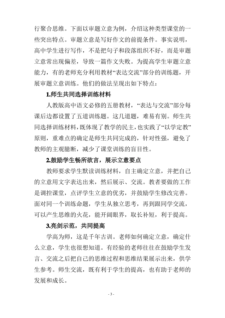 如何上好高中作文训练课_第3页