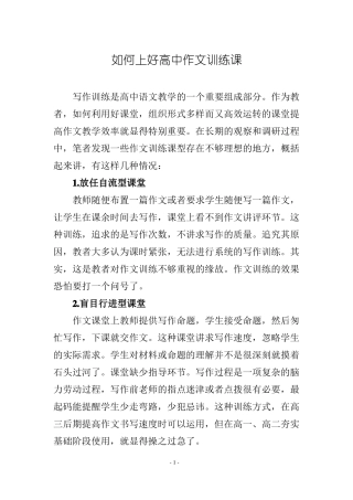 如何上好高中作文训练课