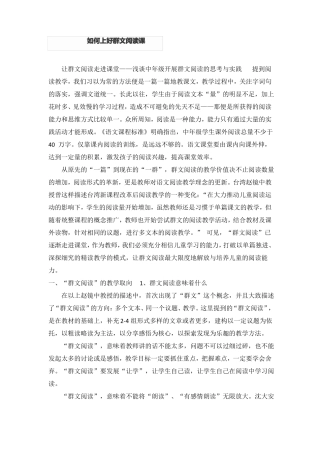 如何上好群文阅读课