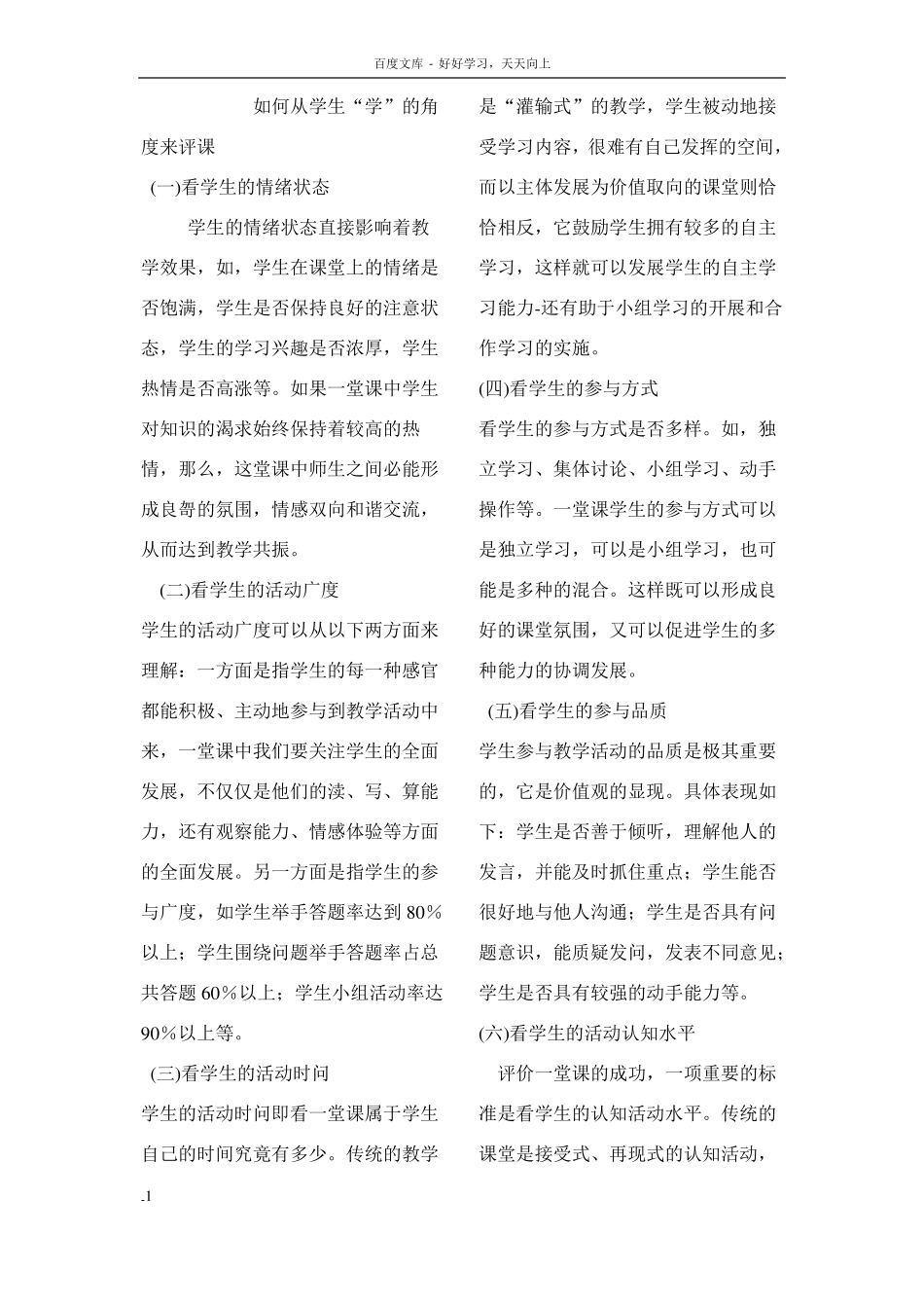 如何从学生角度评课_第1页