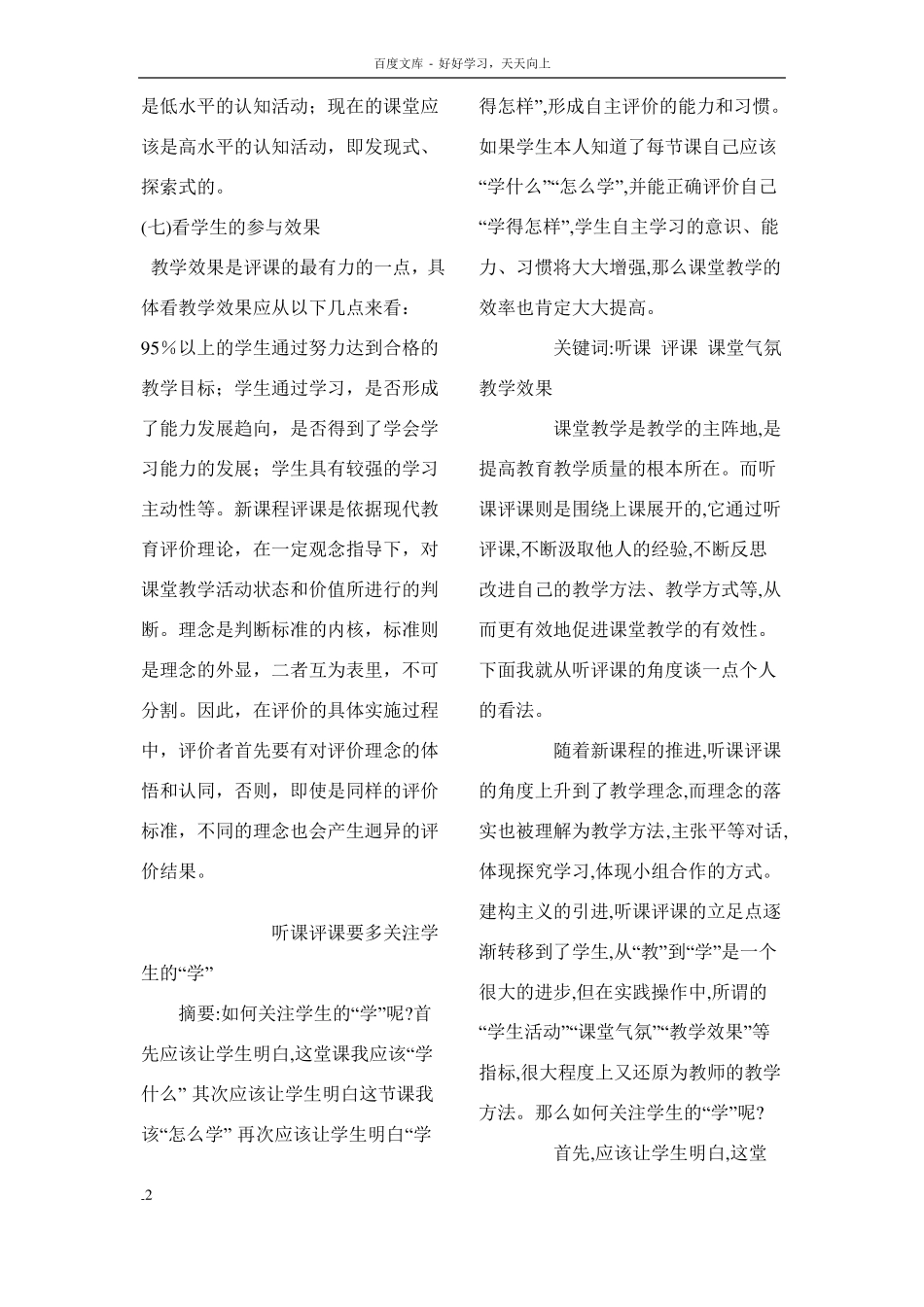 如何从学生角度评课_第2页