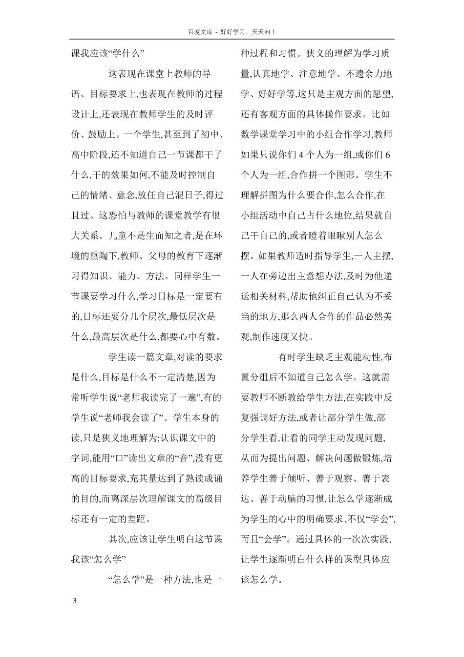 如何从学生角度评课_第3页